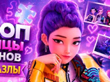 K-Pop Demon Hunters: Super Puzzles