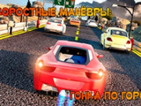 High-speed Maneuvers: Race through the City High-speed Maneuvers: Race through the City